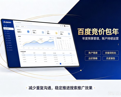 甘孜百度竞价包年